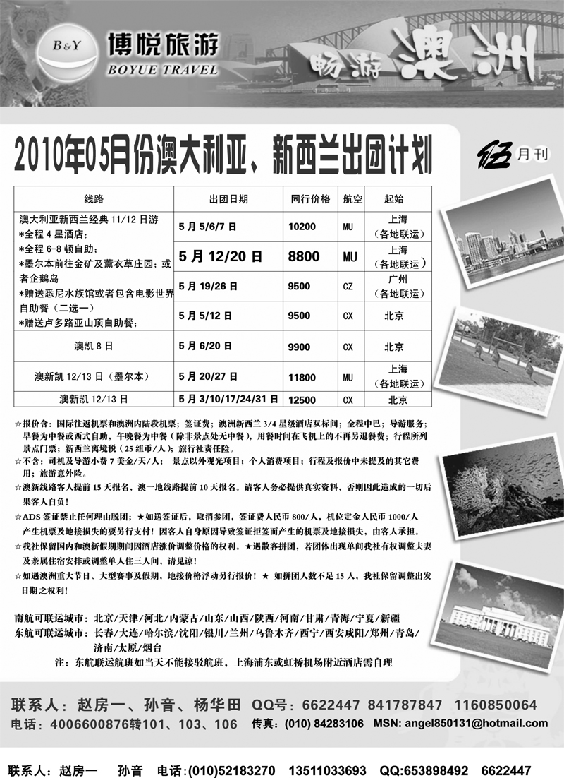 博悦旅游