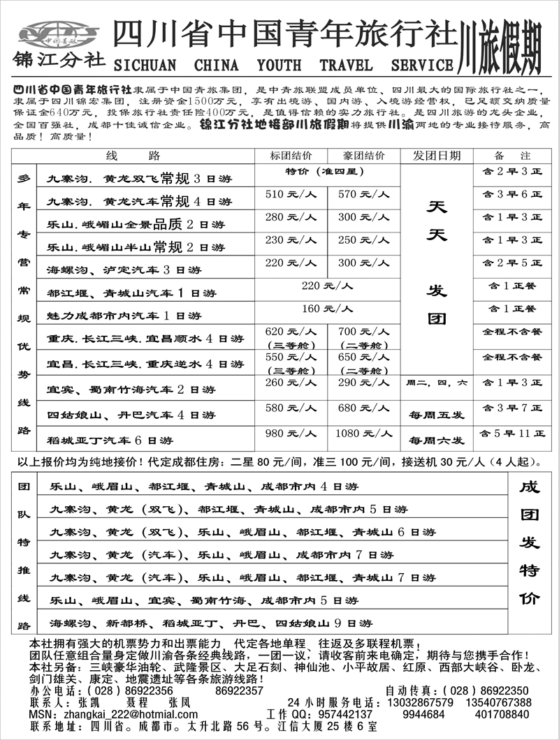 川旅假期