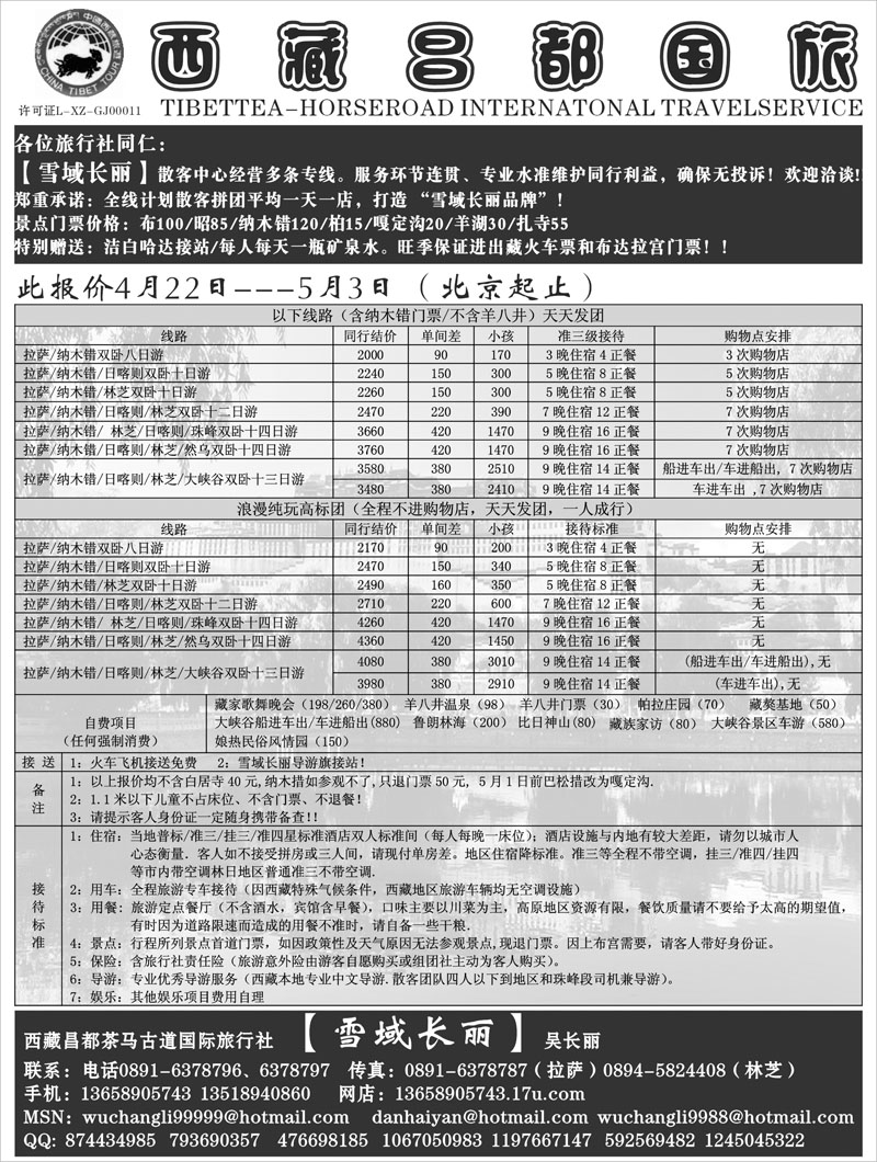西藏昌都茶马古道国际旅行社