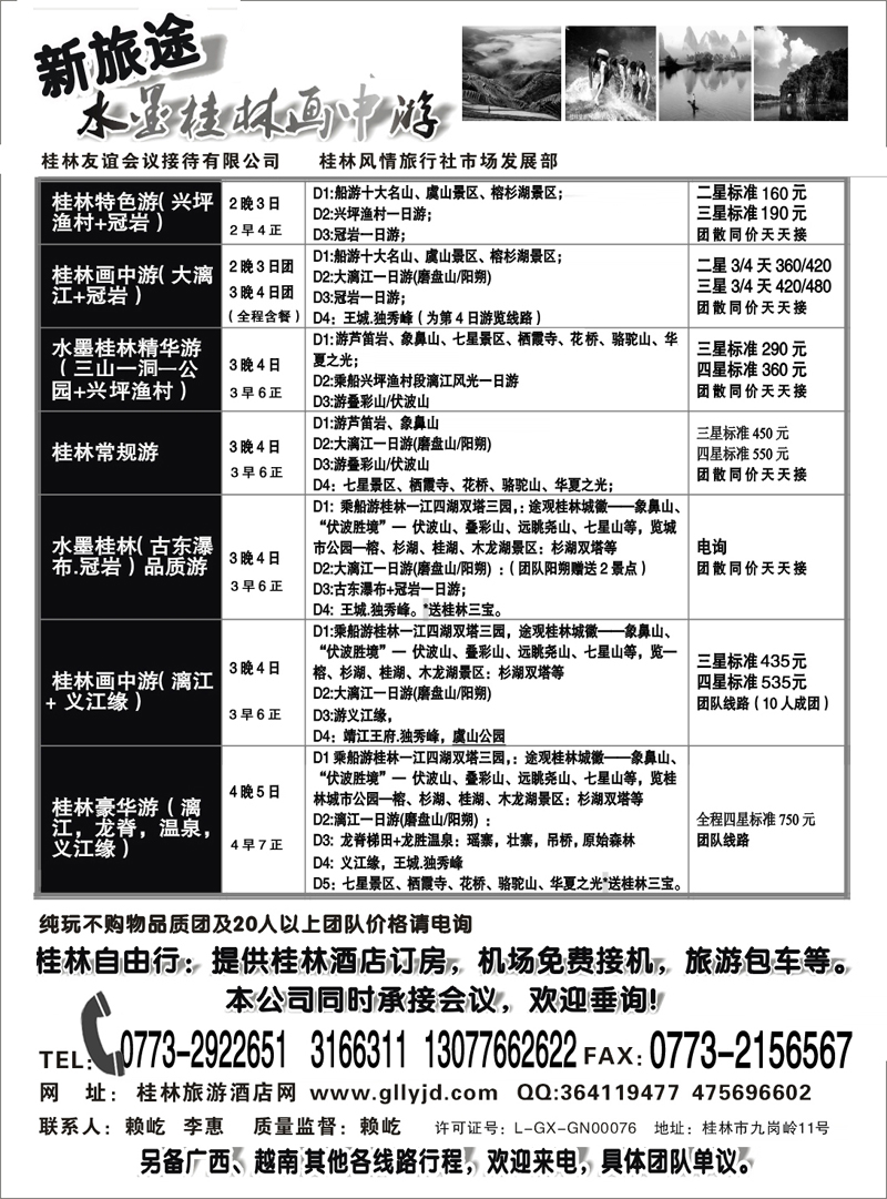 新旅途--水墨桂林画中游
