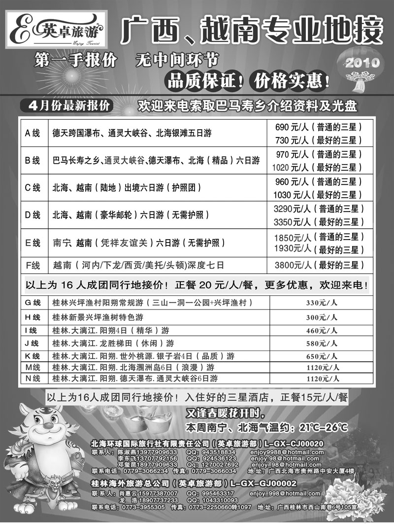 英卓旅游