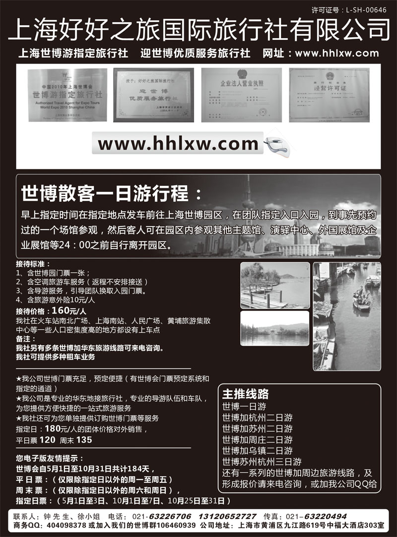 上海世博专业地接社——好好之旅