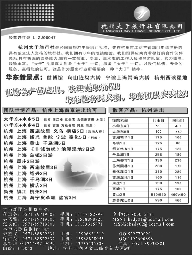 杭州大于旅行社