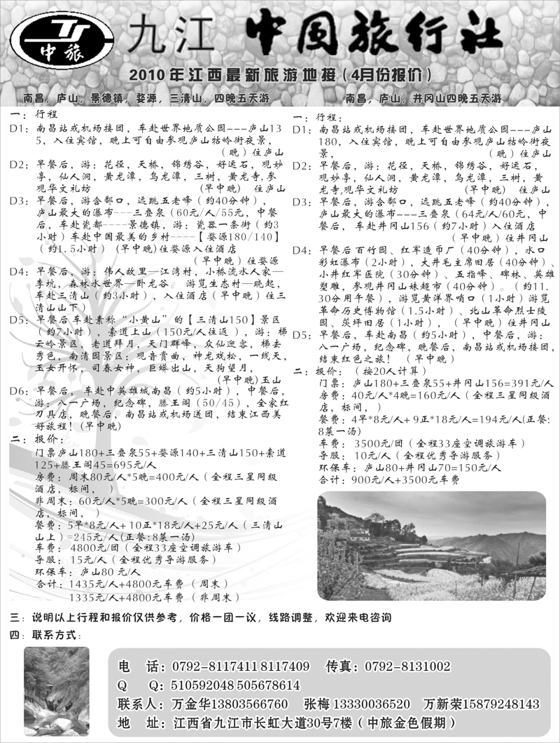 九江中国旅行社