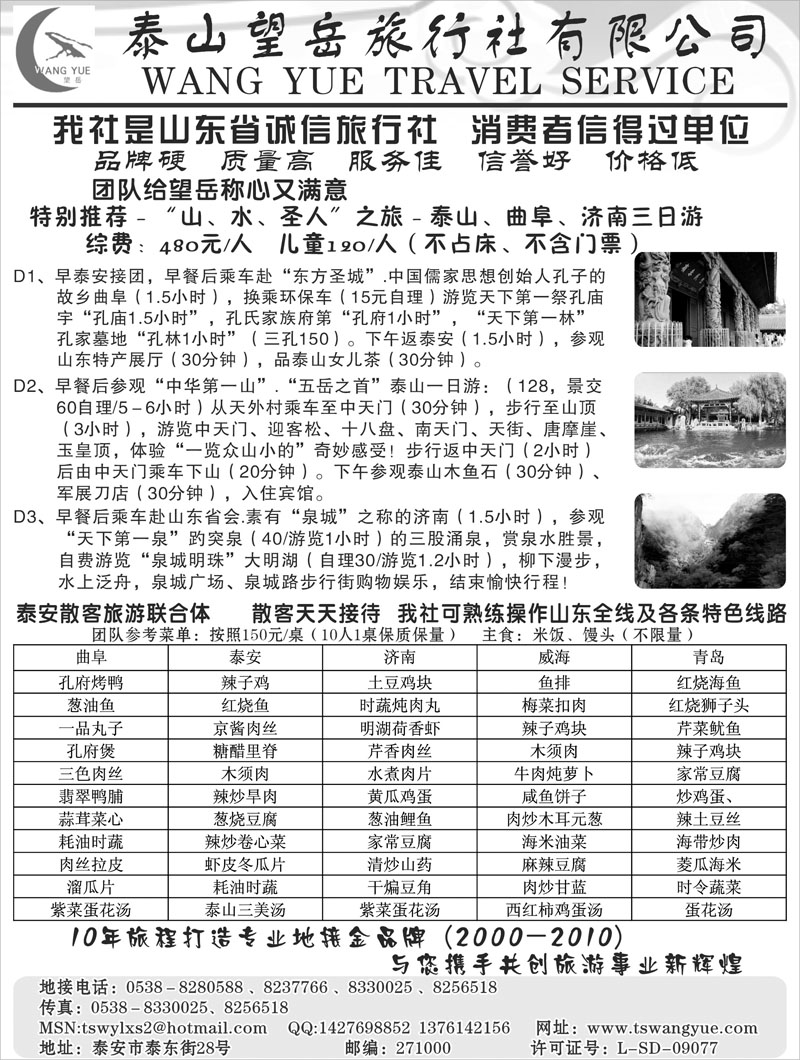 泰山望岳旅行社
