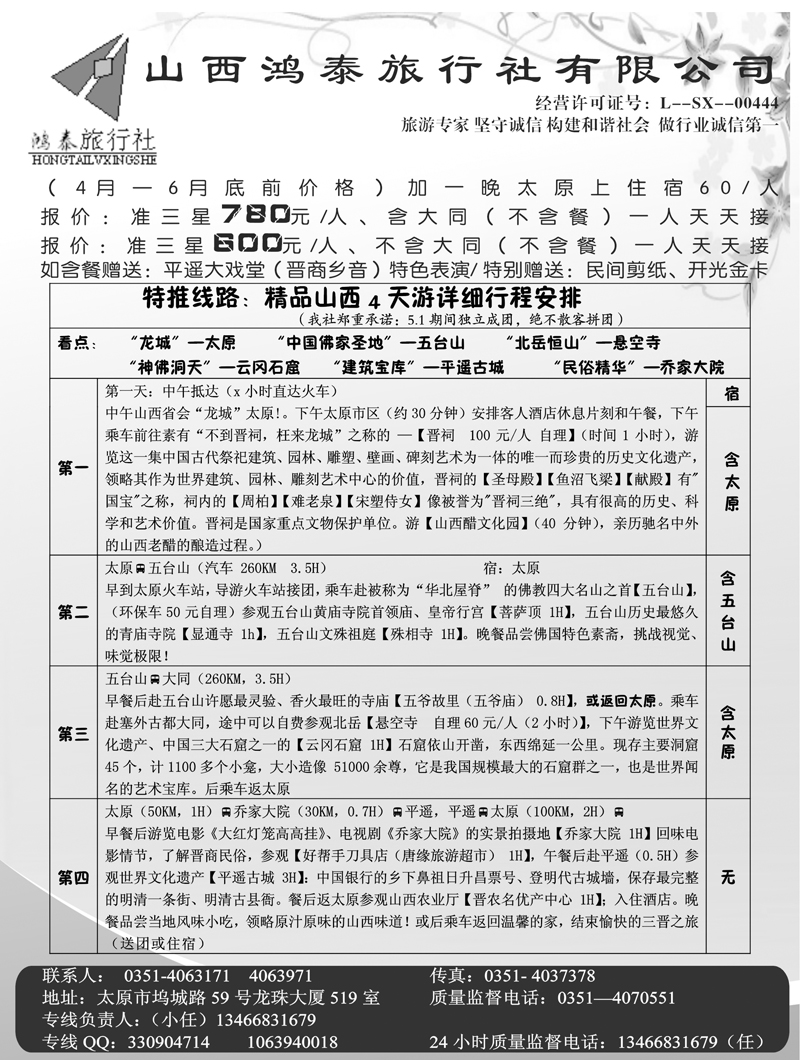 山西鸿泰1