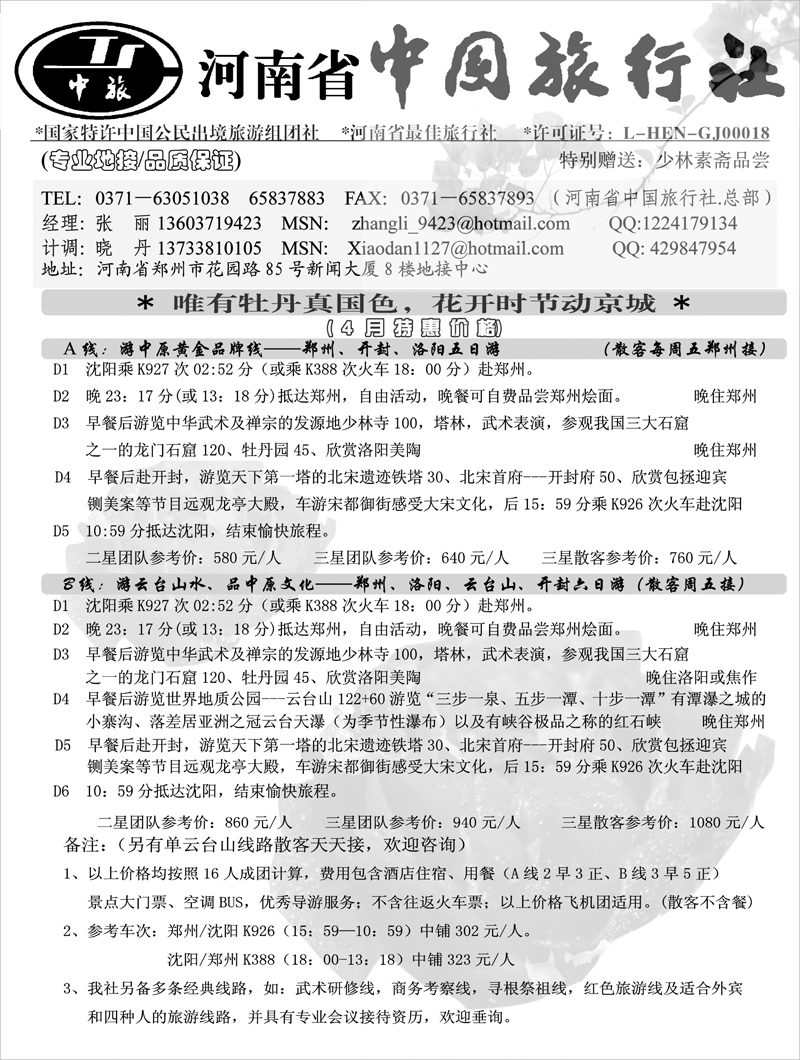 河南中旅