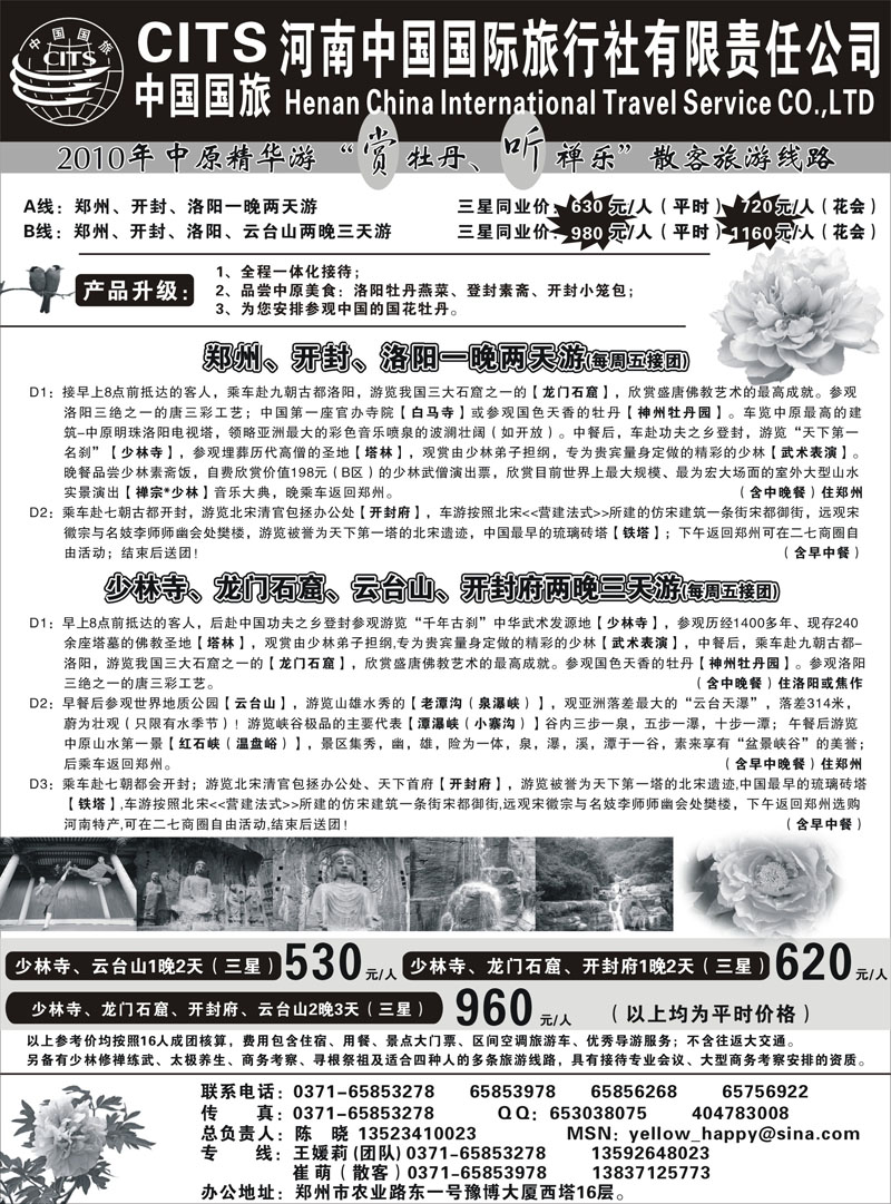 河南省中国国际旅行社