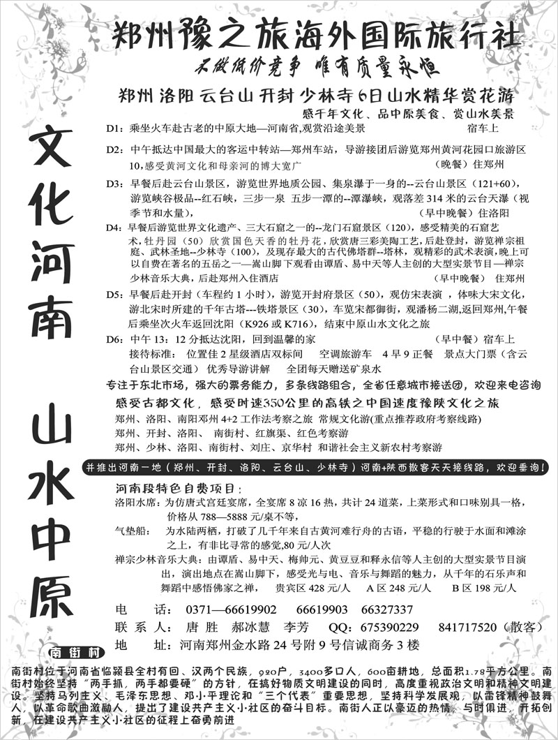 河南豫之旅