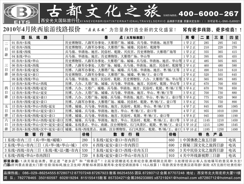 西安光大国际旅行社