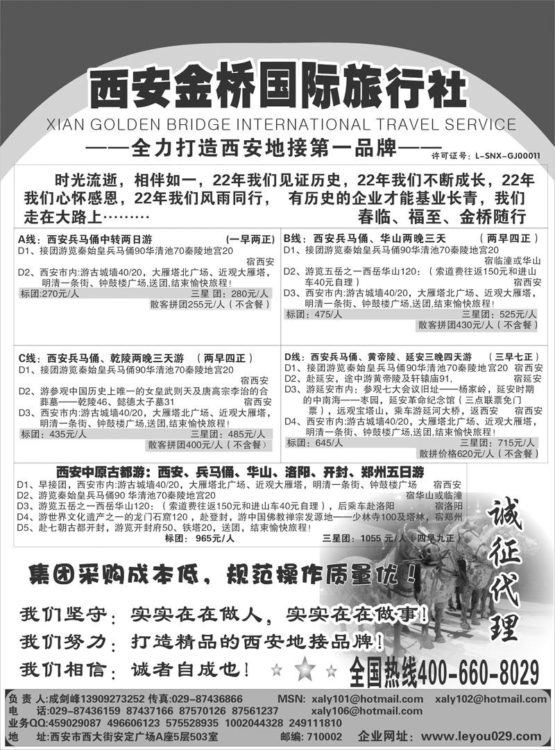 西安金桥国旅-线路经典.专业操作