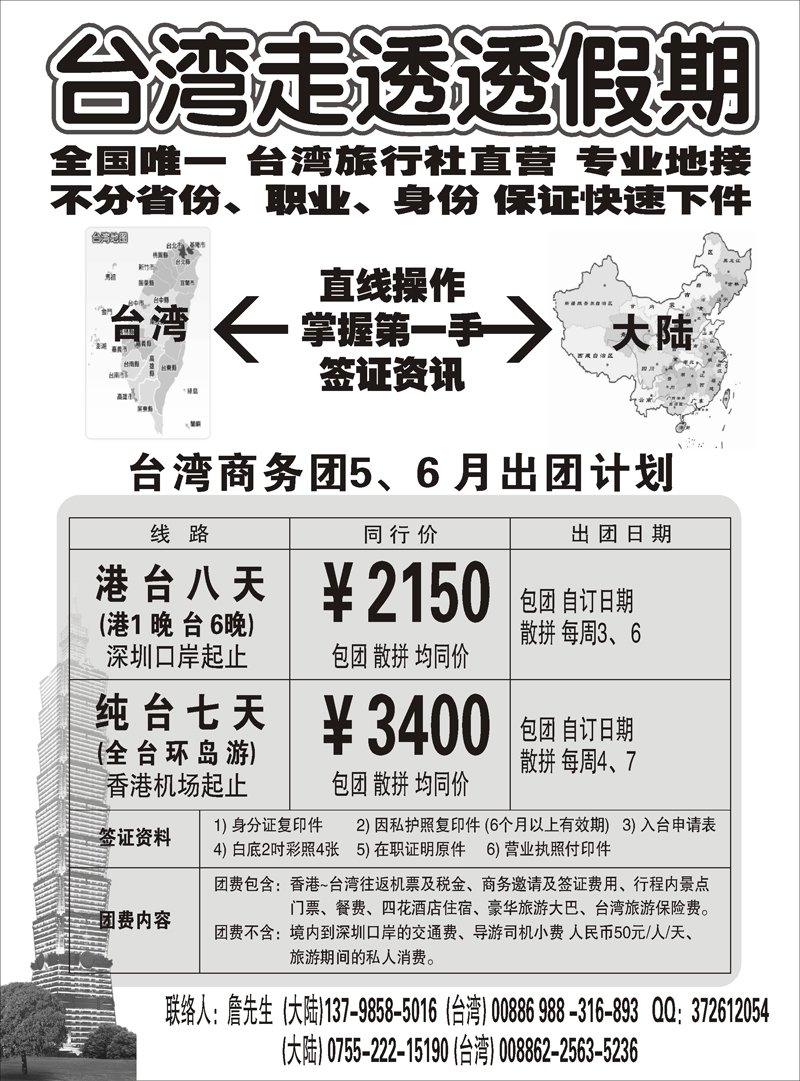 台湾走透透假期(内蒙+东北+甘青宁+山西+河南)