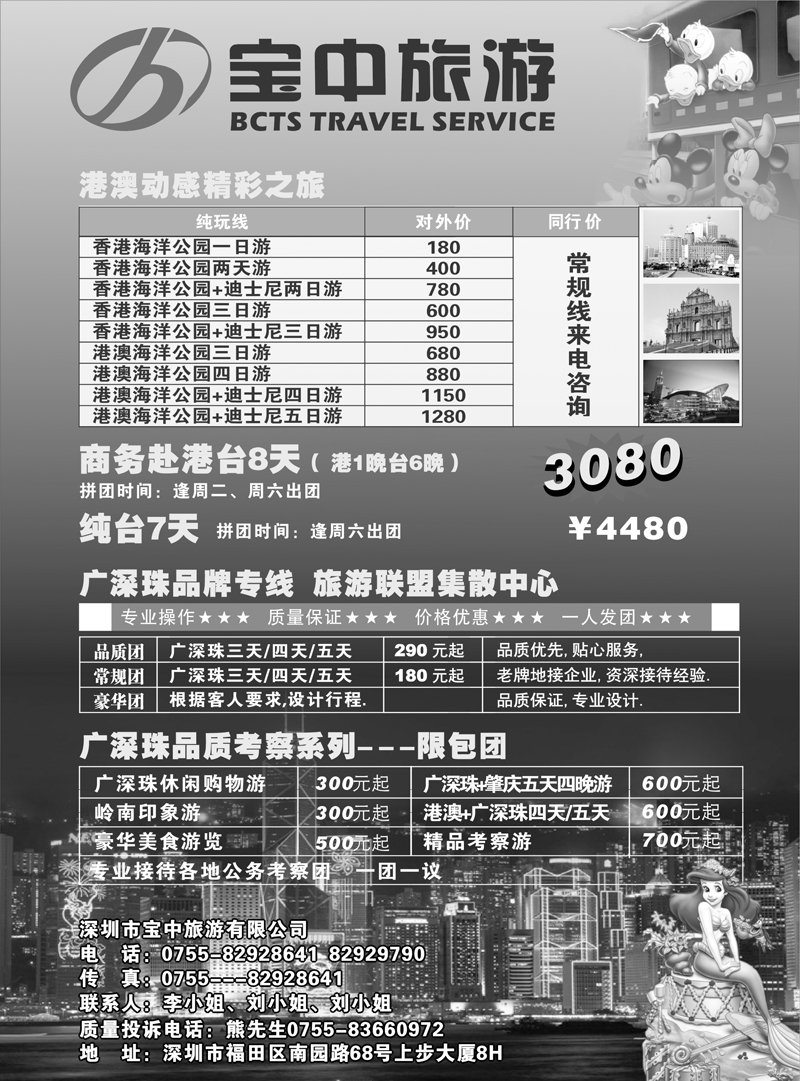 宝中旅游-港澳台、广深珠地接