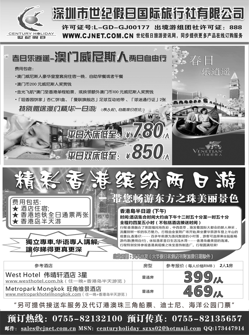 精彩港澳游