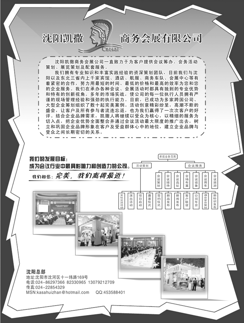 沈阳凯撒商务会展有限公司