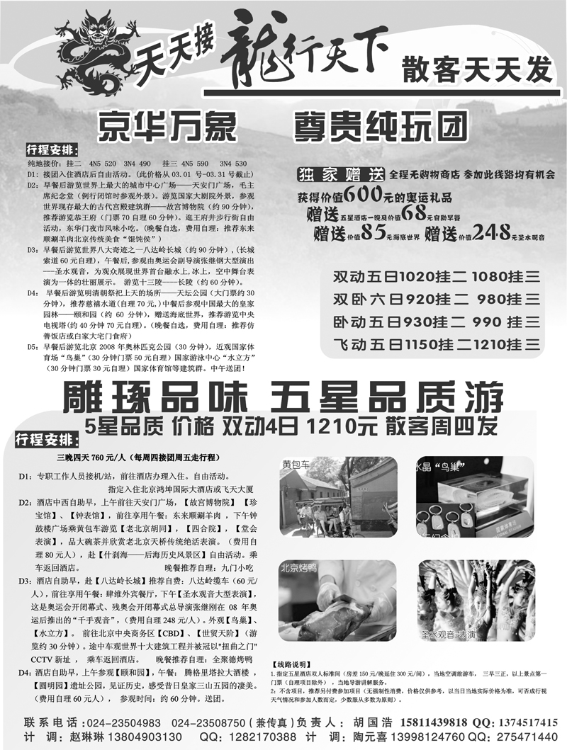 北京龙行天下2