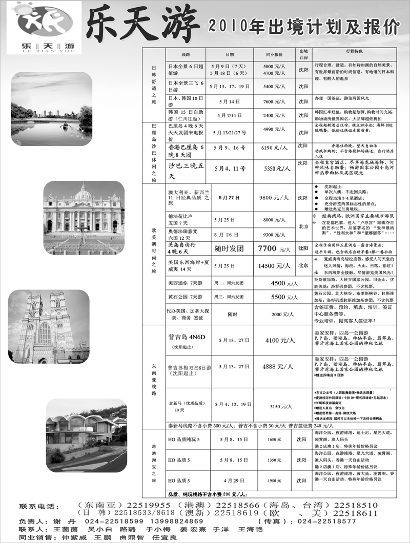 乐天游出境1