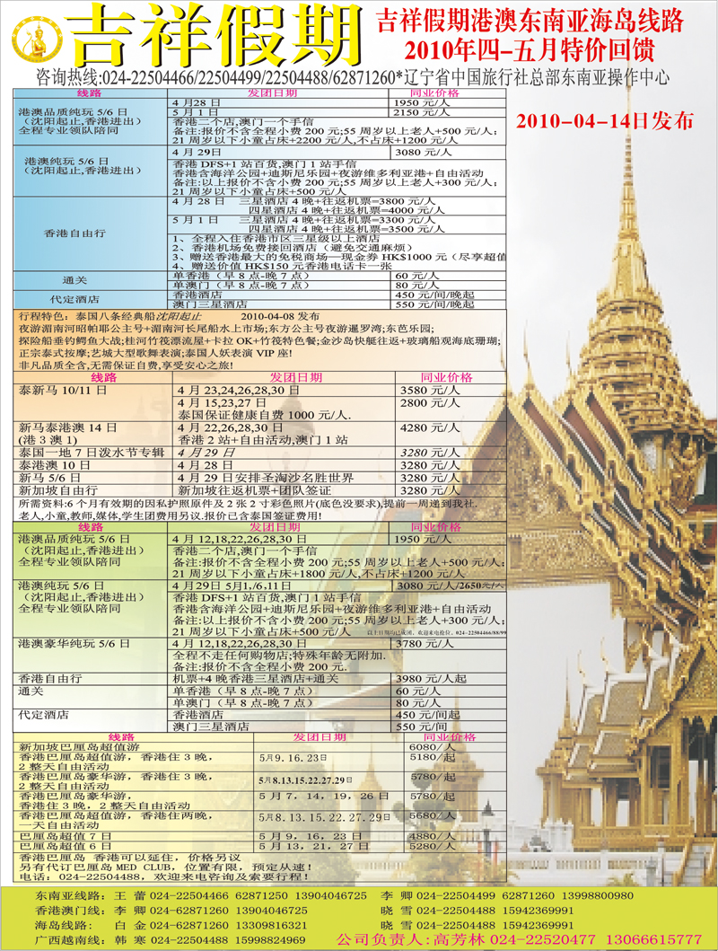 吉祥假期彩