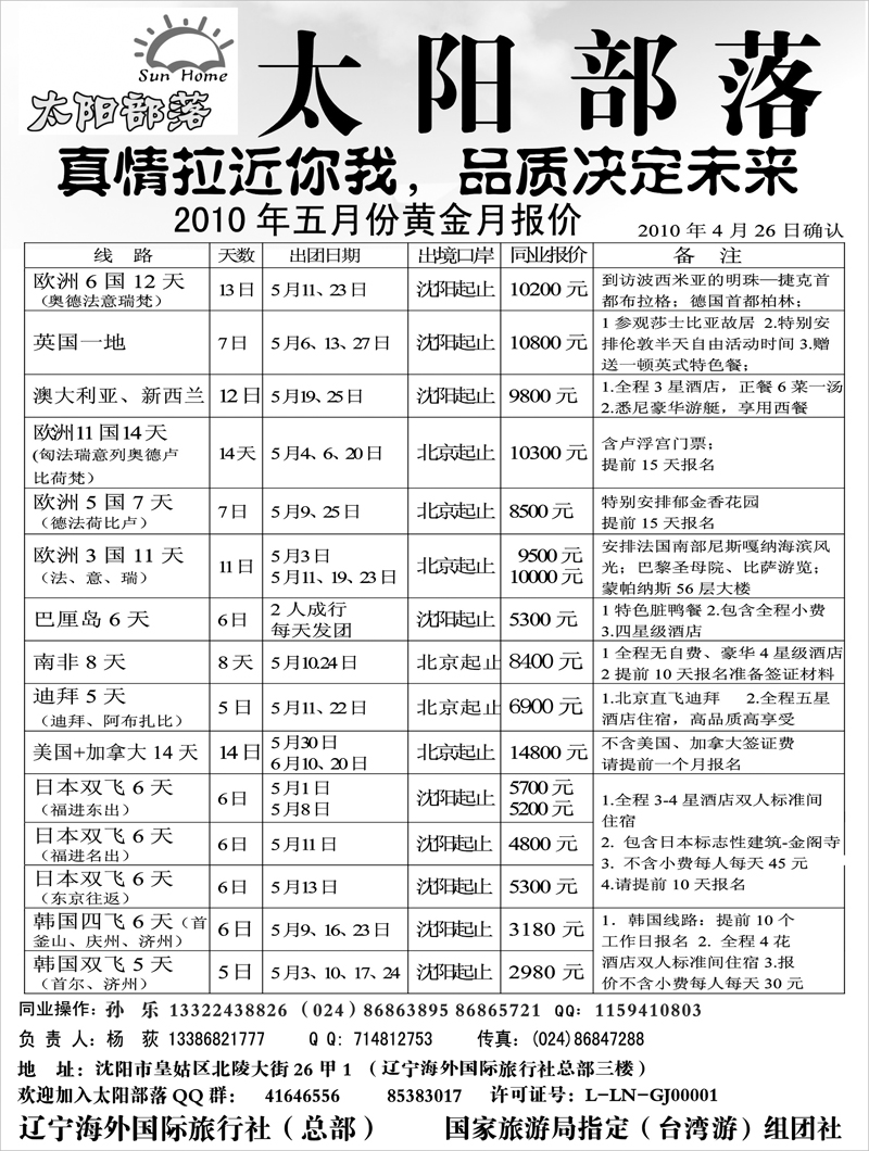 太阳部落2