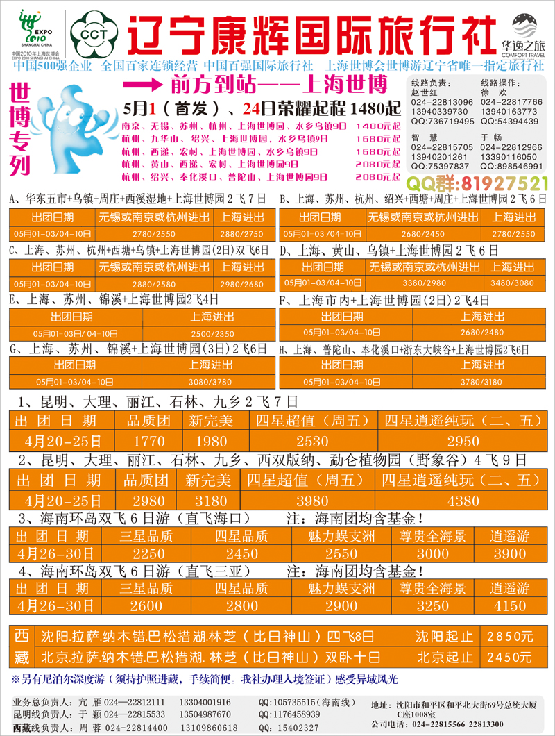 辽宁康辉（国内）