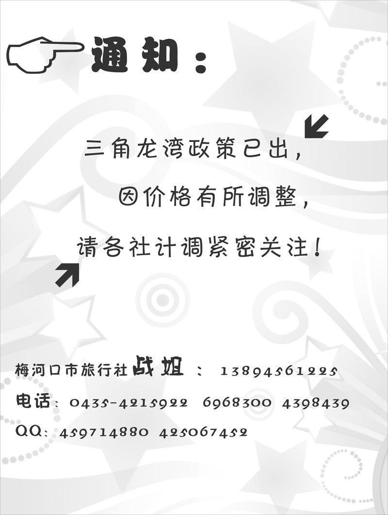 三角龙湾