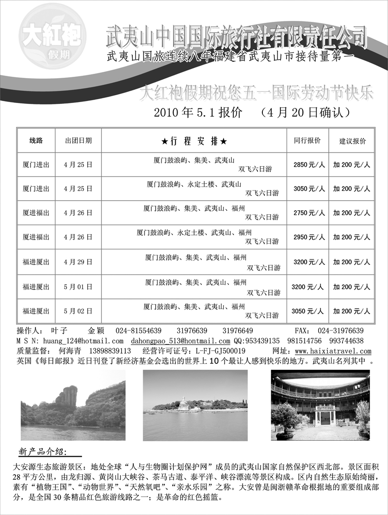 厦门大红袍假期