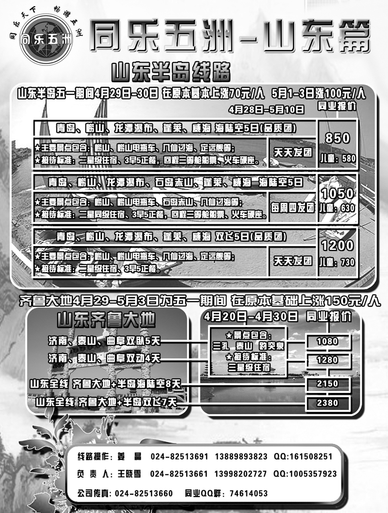 同乐五洲山东