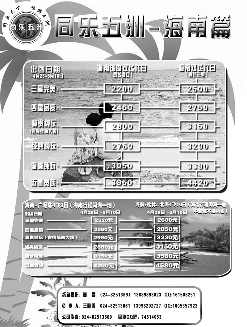 同乐五洲海南