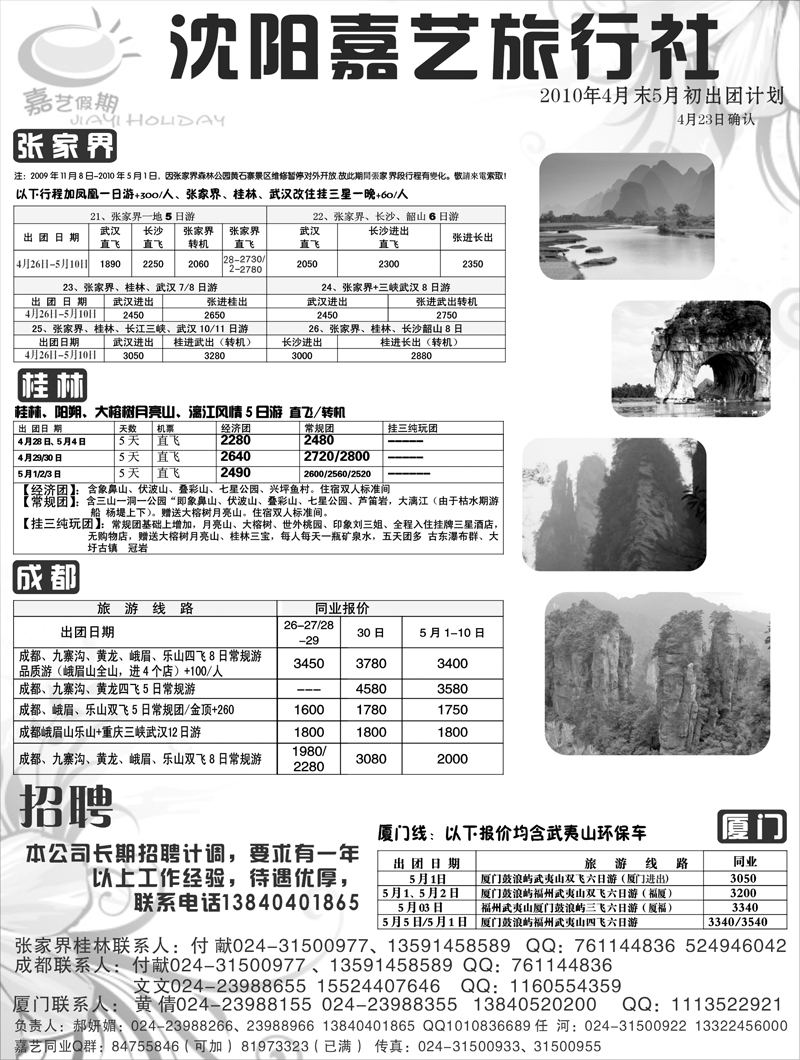 嘉艺假期2