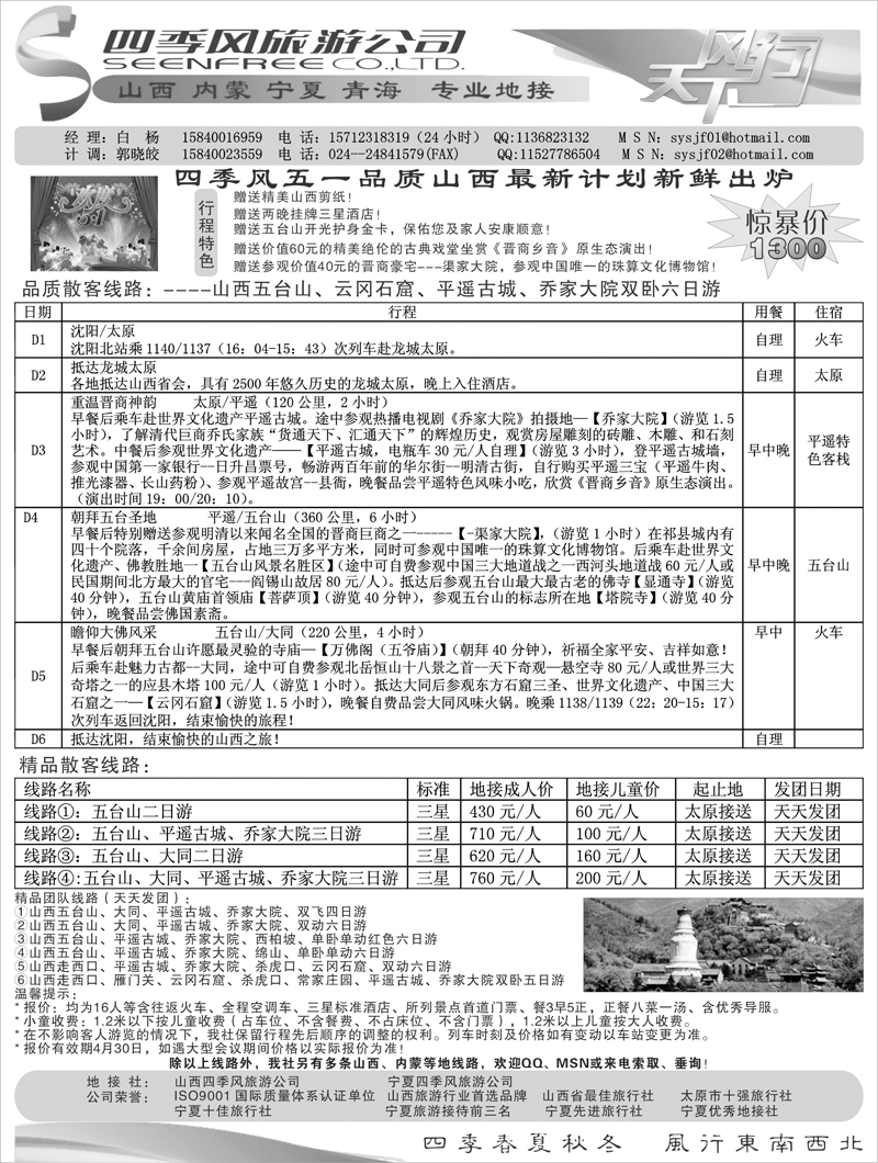 四季风旅游-山西、内蒙专业地接