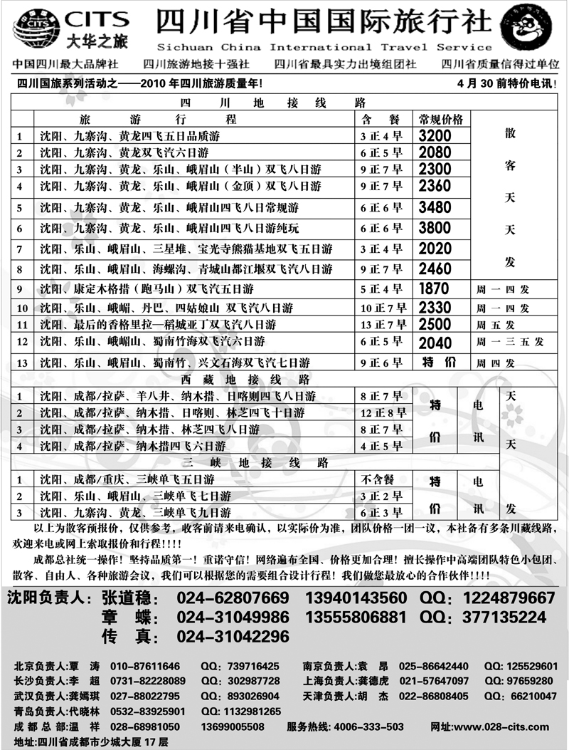 四川中国国际旅行社大华之旅-川藏专线