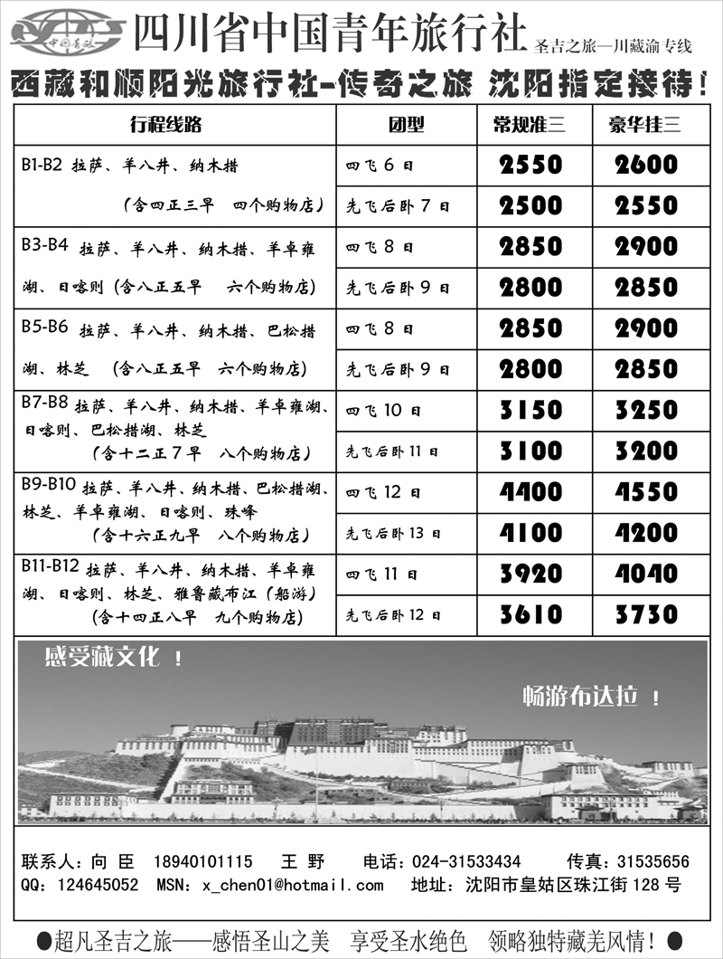 圣吉之旅2