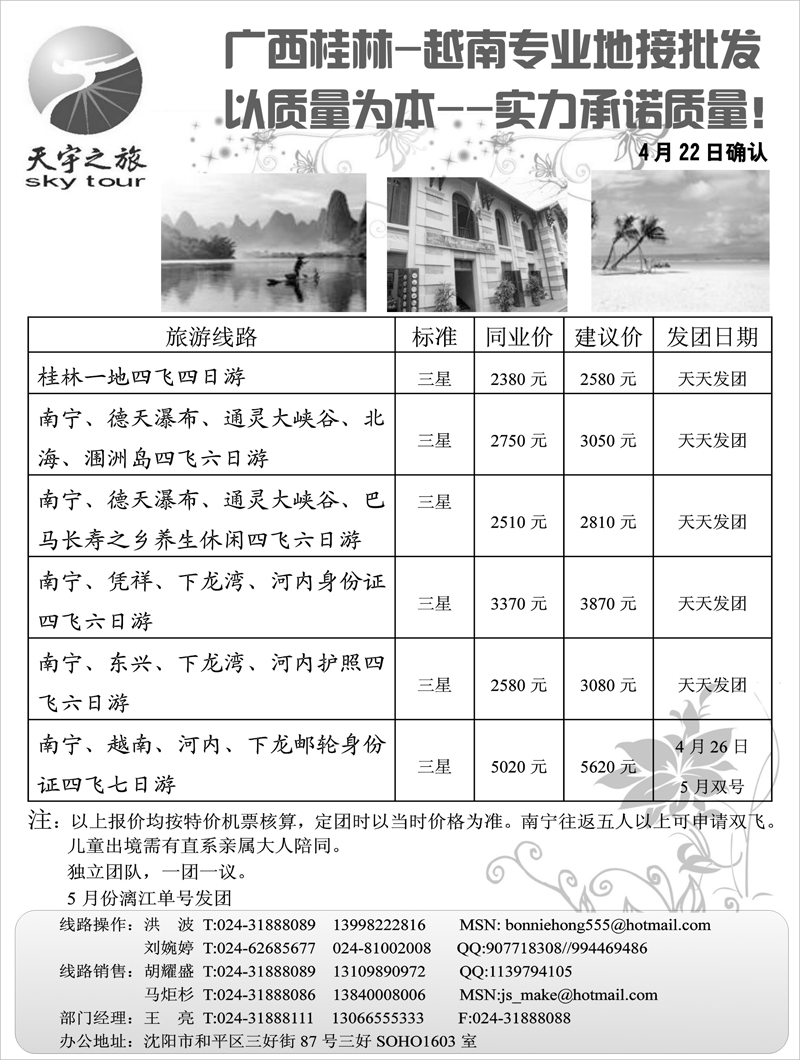天宇之旅