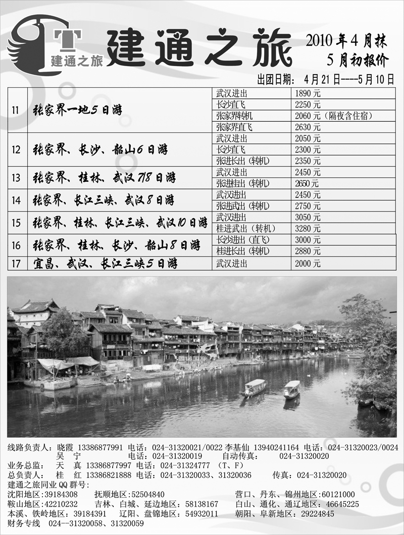 建通之旅