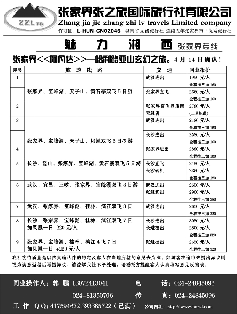 张之旅