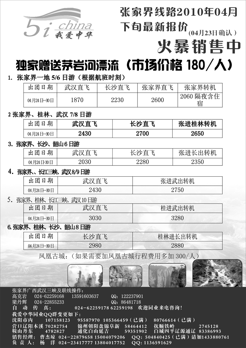 我爱中华