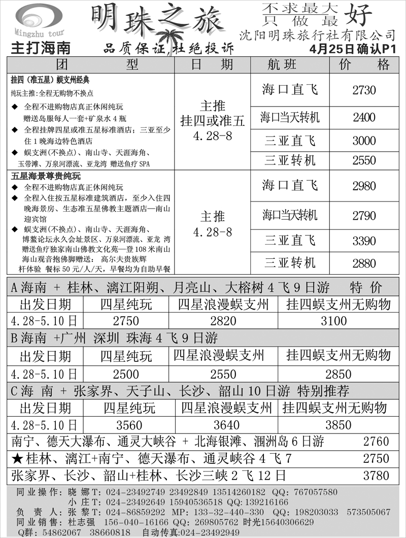 明珠之旅对开1