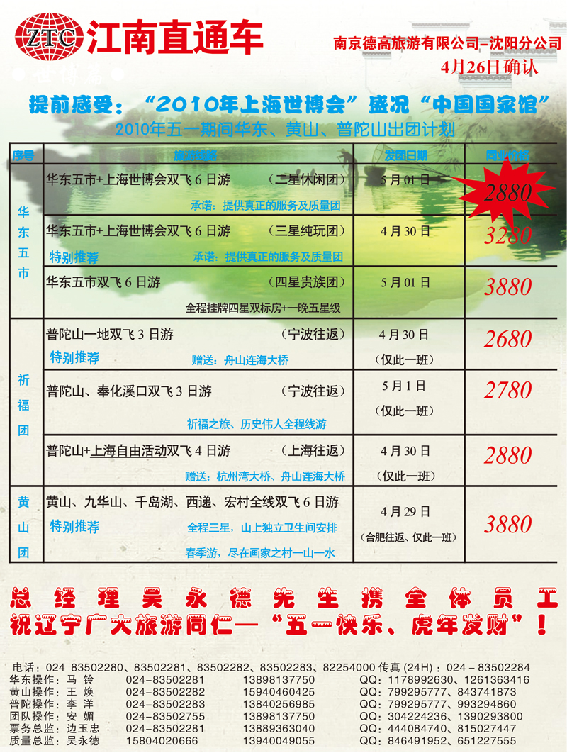 江南直通车华东彩页