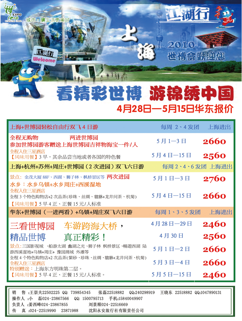 江湖行2P