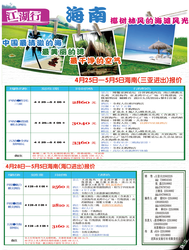 江湖行4P