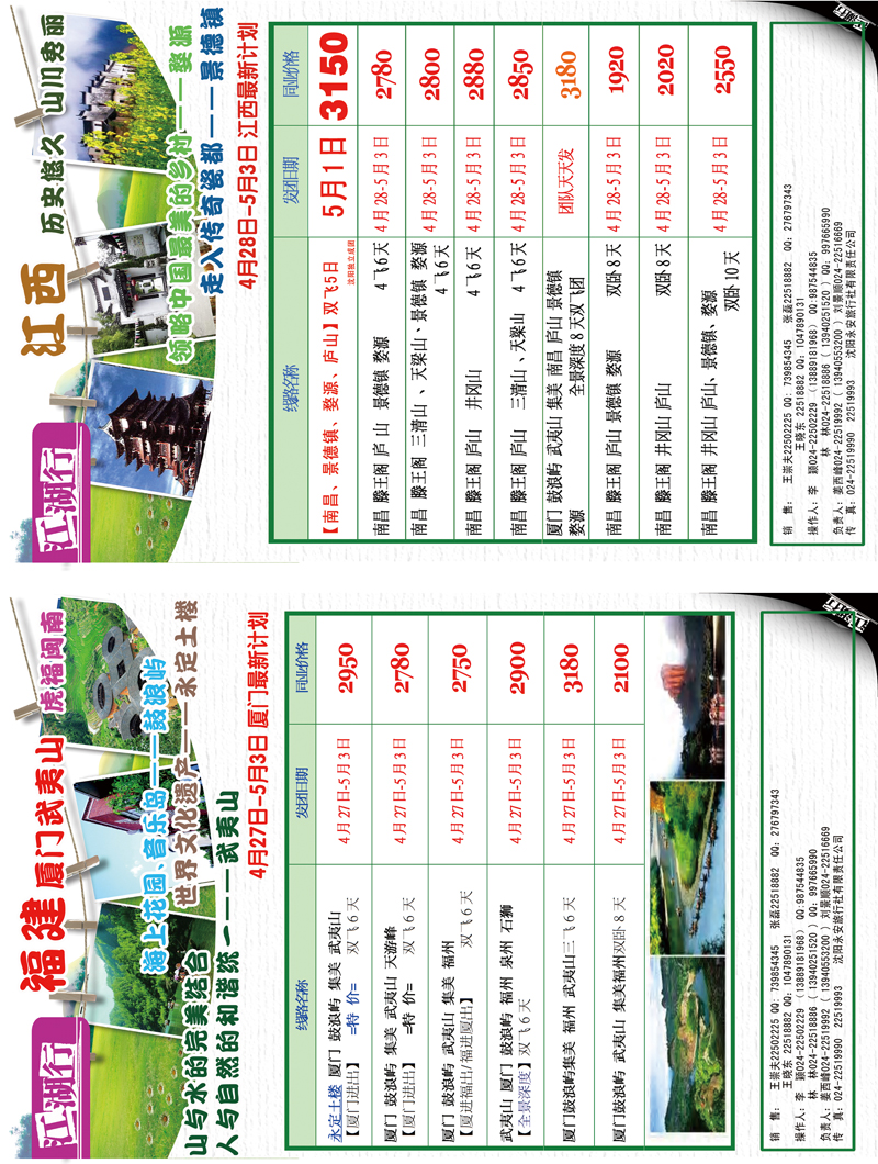 江湖行5P