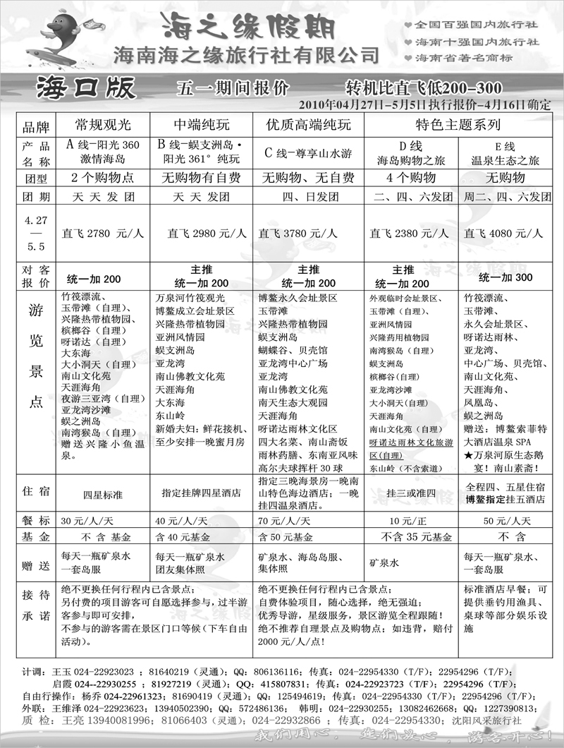 海之缘2p1