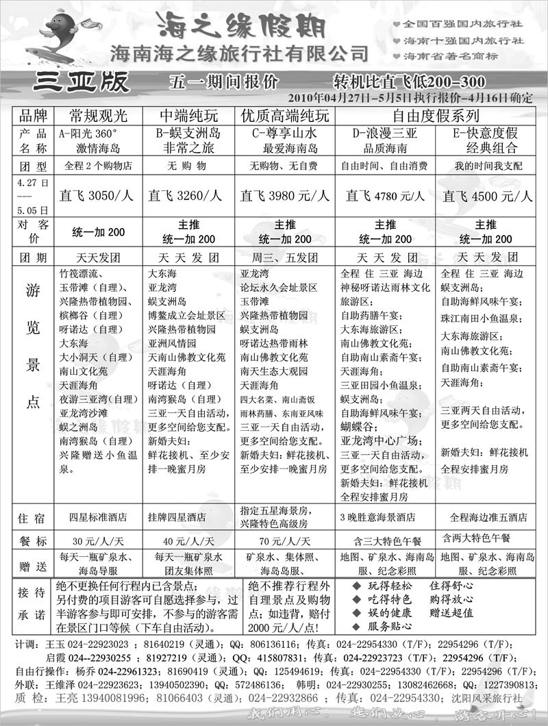 海之缘2p2