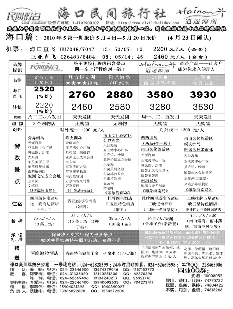 海口民间内页-1