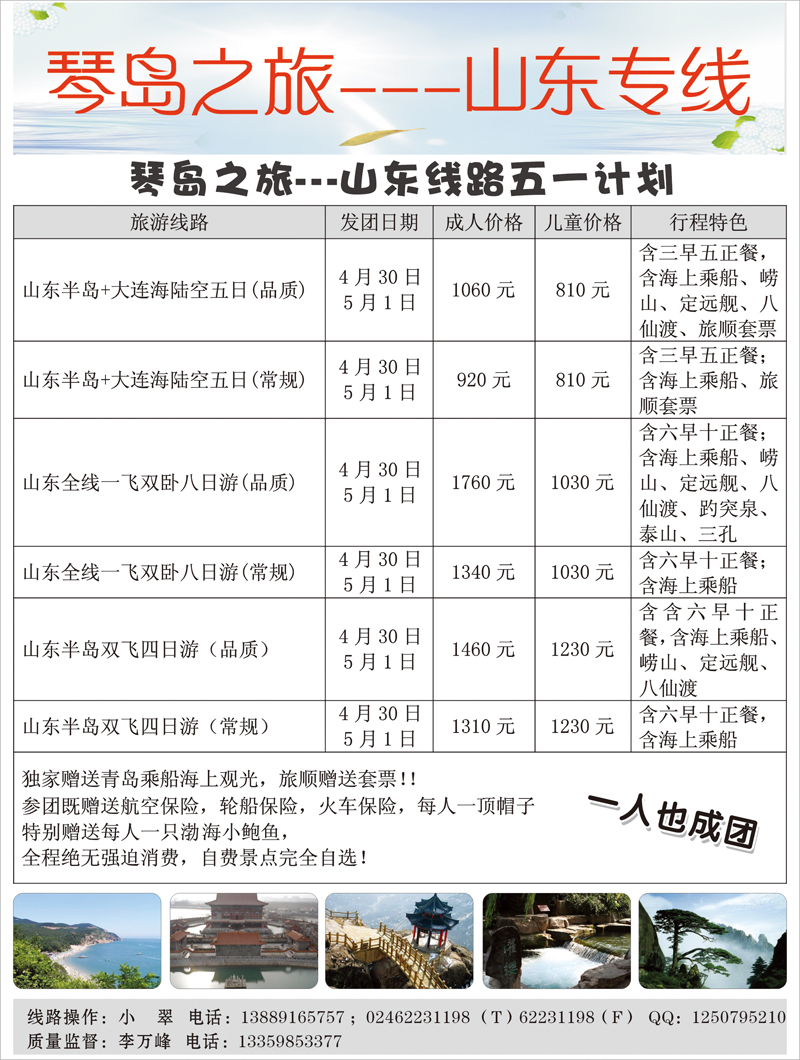 琴岛之旅----山东专线