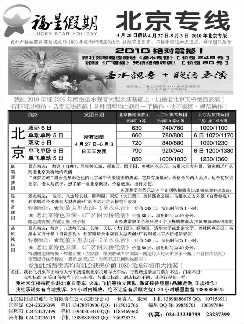 福星假期2