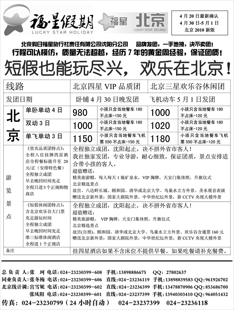 福星假期3