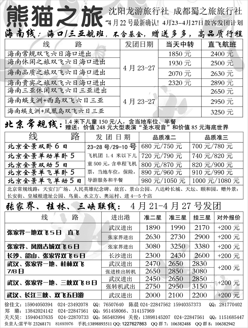 蜀之旅2