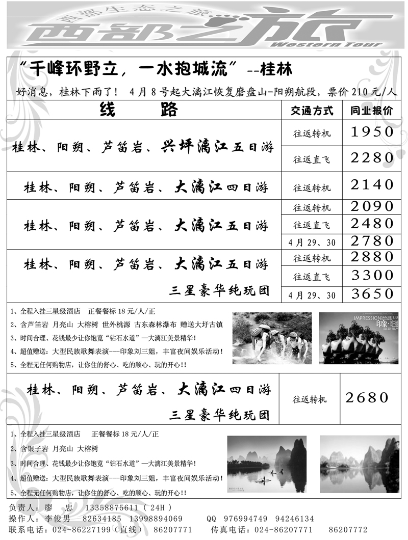 西部生态