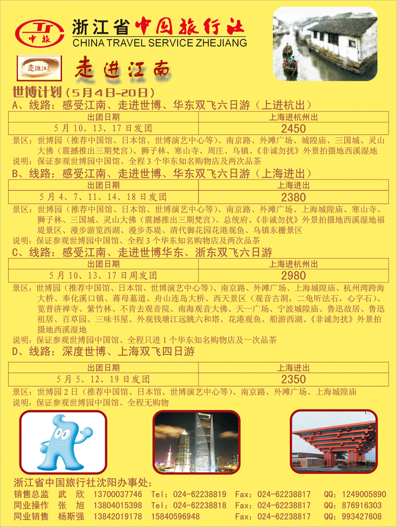 走进江南2